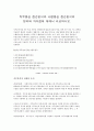 직무중심 접근방식과 사람중심 접근방식의 정의와 차이점에 대해서 비교하시오. 1페이지