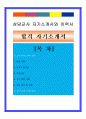 상담교사 자기소개서와 이력서 1페이지
