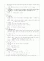 교직실무- 5장 수업 및 평가 2페이지