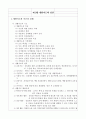 교직실무- 9장 생활지도와 상담 1페이지