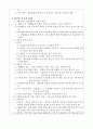 교직실무- 9장 생활지도와 상담 2페이지