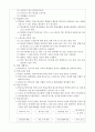 교직실무- 6장 학급경영 2페이지