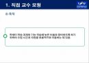 메츨러 체육수업모형 발표자료 5페이지