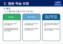 메츨러 체육수업모형 발표자료 11페이지