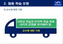 메츨러 체육수업모형 발표자료 16페이지