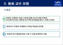 메츨러 체육수업모형 발표자료 19페이지