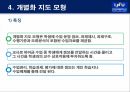 메츨러 체육수업모형 발표자료 27페이지