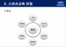 메츨러 체육수업모형 발표자료 36페이지