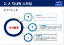 모스턴 체육수업스타일 발표자료 8페이지