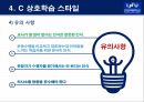 모스턴 체육수업스타일 발표자료 18페이지