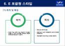 모스턴 체육수업스타일 발표자료 23페이지