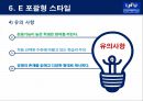 모스턴 체육수업스타일 발표자료 26페이지