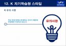 모스턴 체육수업스타일 발표자료 50페이지