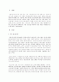 가출 청소년을 위한 복지 실천 방안을 사례를 중심으로 제시하여 기술 (가출청소년) 2페이지