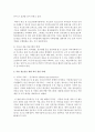 가출 청소년을 위한 복지 실천 방안을 사례를 중심으로 제시하여 기술 (가출청소년) 5페이지