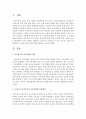 신자유주의와 교육정책에 대하여 조사하여 쓰시오 [교육] 2페이지