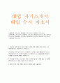 대입 수시 경영학과 자기소개서+경영학과 자소서 합격예문 서울대학교 경영학부 연세대 고려대 서강대 성균관대 한양대 수시 경영학부 자소서 학업계획서 이화여대 수시 경제학과 자소서 1페이지