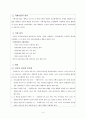 사회복지 논문 요약 (Ethics in Social Work, Statement of Principles) 4페이지