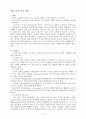 [사회복지행정] 사회복지조직의 구조와 유형  3페이지