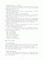 [사회복지행정] 사회복지조직의 구조와 유형  5페이지