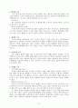 [사회복지행정] 사회복지조직의 구조와 유형  6페이지