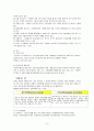 재정관리 사회복지 재정관리의 개념  6페이지