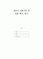 아동관찰및행동연구_영유아를 대상으로 일화기록 양식에 맞춰서 관찰한 후 관찰기록을 하고 기록내용을 토대로 해석 및 평가를 해보세요 2페이지