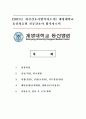 [2017년 최신간호사합격자소서] 계명대학교 동산의료원 신규간호사 합격자소서 1페이지