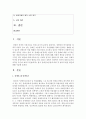 [장애인복지] 한국 장애인고용정책 비판 및 창의적 발전 방안 : 장애인고용 2페이지
