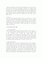 [장애인복지] 한국 장애인고용정책 비판 및 창의적 발전 방안 : 장애인고용 4페이지