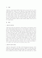 [상담심리학] 행동주의 상담의 공헌점과 비판점을 자신의 의견도 넣어서 기술하시오 : 행동주의 2페이지