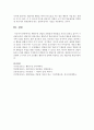 [상담심리학] 행동주의 상담의 공헌점과 비판점을 자신의 의견도 넣어서 기술하시오 : 행동주의 4페이지