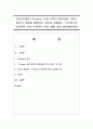 [심리학개론] Stress는 긍정-부정의 양면성을 가지고 있다의 의미를 설명하고 자신이 경험하는 스트레스의 긍정적인 면과 부정적인 면을 예를 들어 설명해보세요 [스트레스] 1페이지