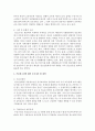 [청소년복지] 가출청소년이 발생되는 원인과 우리나라 현 대책에 대해서 조사해서 작성해 보세요 - 가출 4페이지