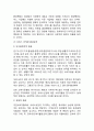 [서비스마케팅 사례연구] 서비스마케팅 개념과 특성및 서비스마케팅 기업성공사례분석 5페이지