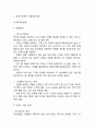 [서비스마케팅 사례연구] 서비스마케팅 개념과 특성및 서비스마케팅 기업성공사례분석 10페이지