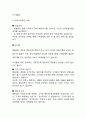 [서비스마케팅 사례연구] 서비스마케팅 개념과 특성및 서비스마케팅 기업성공사례분석 17페이지