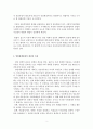 사회복지실천론_통합적 접근의 등장배경을 설명하고 통합적 접근의 이론적 배경이 되는 일반체계적 관점과 생태학적 관점에 대해 서술한 후 통합적 접근에 관한 학습자의 생각의 논하시오. 2페이지