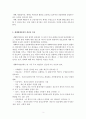 사회복지실천론_통합적 접근의 등장배경을 설명하고 통합적 접근의 이론적 배경이 되는 일반체계적 관점과 생태학적 관점에 대해 서술한 후 통합적 접근에 관한 학습자의 생각의 논하시오. 3페이지