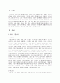 [아동복지론] 아동의 기본권리와 기본원칙에 대해 설명하고 권리주체로서 아동권리의 중요성에 대해 의견을 작성하시오 (아동) 2페이지