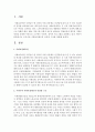 [사회복지법제] 우리나라 사회보장제도의 안전망 구조를 설명하시오 (사회보장) 2페이지
