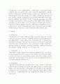 [사회복지법제] 우리나라 사회보장제도의 안전망 구조를 설명하시오 (사회보장) 3페이지