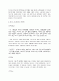 [핫식스 마케팅,광고사례] 핫식스 제품분석과 마케팅전략(SWOT,STP,4P)분석및 핫식스 미래마케팅전략 제언 9페이지