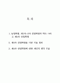 [A+ 독후감] 4차 산업혁명 1페이지
