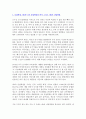 [A+ 레포트] 4차 산업혁명 2페이지