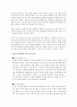 [A+ 레포트] 4차 산업혁명 3페이지