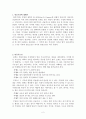 반증주의에 대한 레포트 2페이지