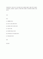 사회복지실천론_사회복지사가 전문가로서 클라이언트와의 관계에 대하여 비에스텍이 관계의 기본원칙을 제시하고 있습니다. 비에스텍의 관계의 기본원칙에 대하여 설명하시오 2페이지