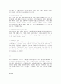 사회복지실천론_사회복지사가 전문가로서 클라이언트와의 관계에 대하여 비에스텍이 관계의 기본원칙을 제시하고 있습니다. 비에스텍의 관계의 기본원칙에 대하여 설명하시오 5페이지