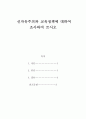 교육사회학_신자유주의와 교육정책에 대하여 조사하여 쓰시오 2페이지